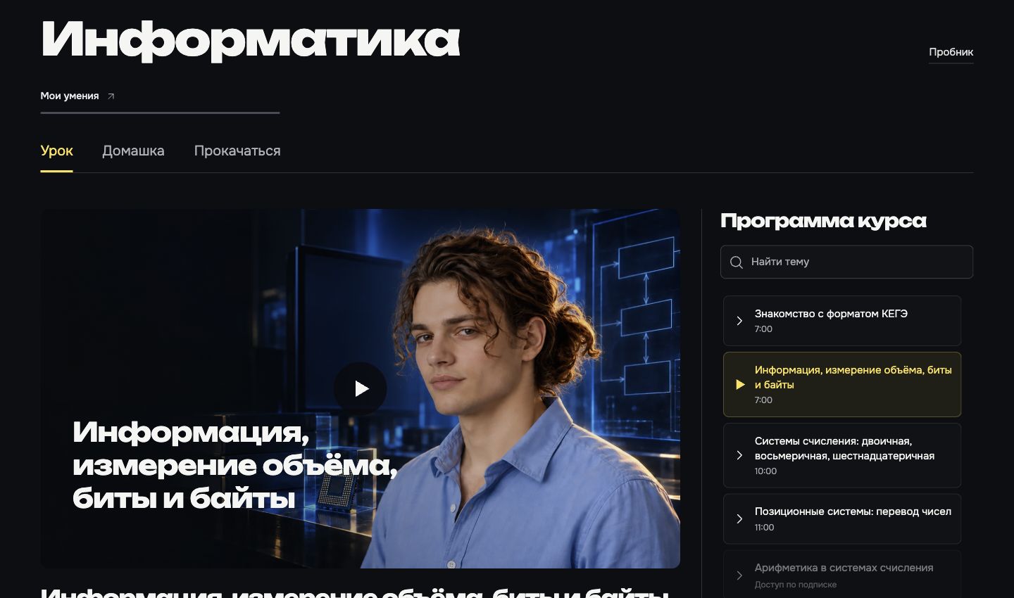 Урок информатики в приложении Дельта